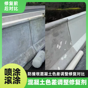 正定工程人必看！混凝土色差“面子难题”，一招修复不返工